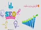 20 نکته کلیدی برای بالا بردن بازدیدکنندگان وب سایت(قسمت اول)