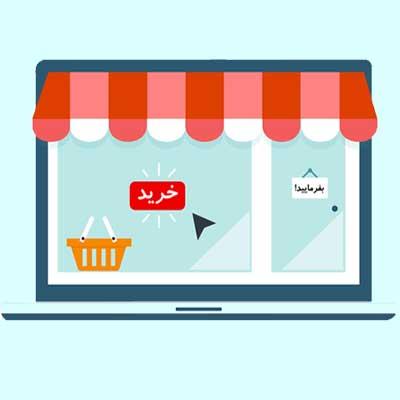 حرفه ای ترین طراحی فروشگاه اینترنتی