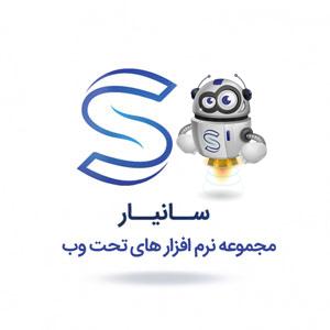نرم افزار خدمات پس از فروش سانیار