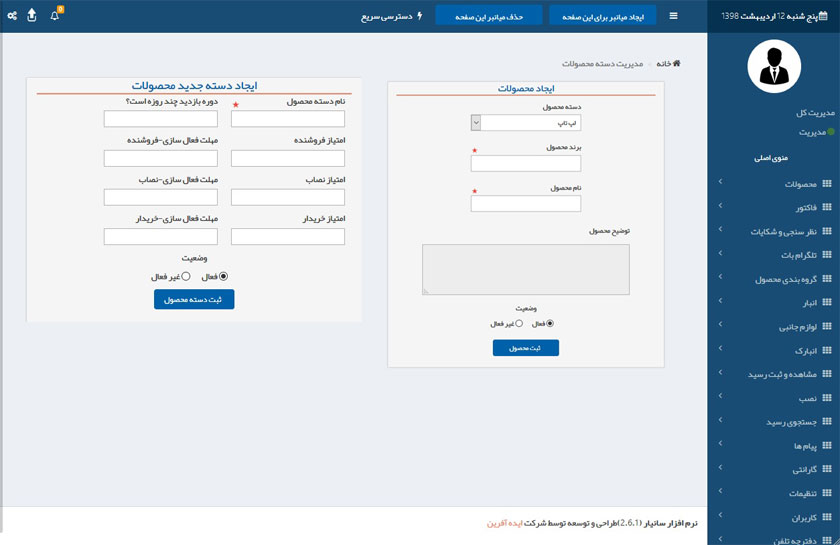 نرم افزار خدمات پس از فروش سانیار