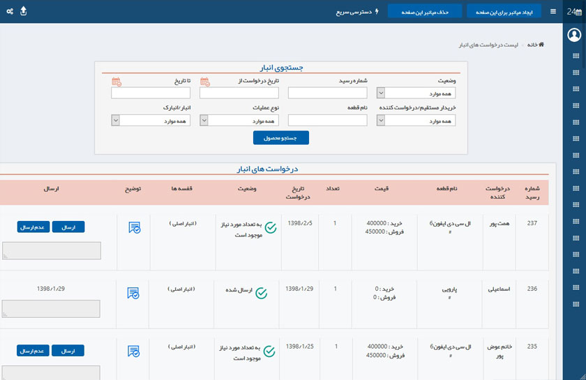 مدیریت اتوماسیون گارانتی سانیار