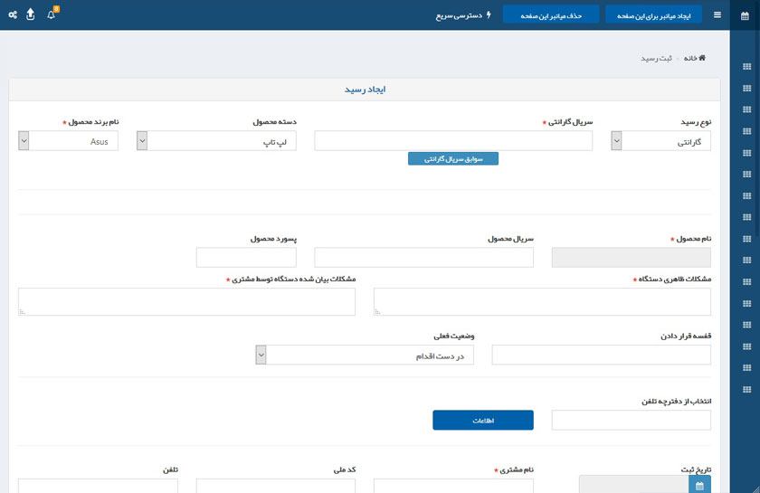 مدیریت CRM گارانتی تعمیرات