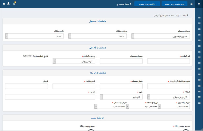 نرم افزار گارانتی و خدمات پس از فروش