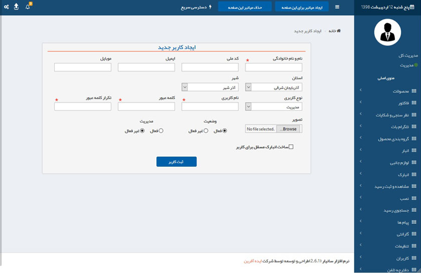 نرم افزار خدمات پس از فروش سانیار