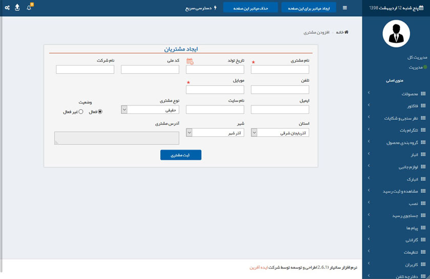 مدیریت اتوماسیون گارانتی سانیار